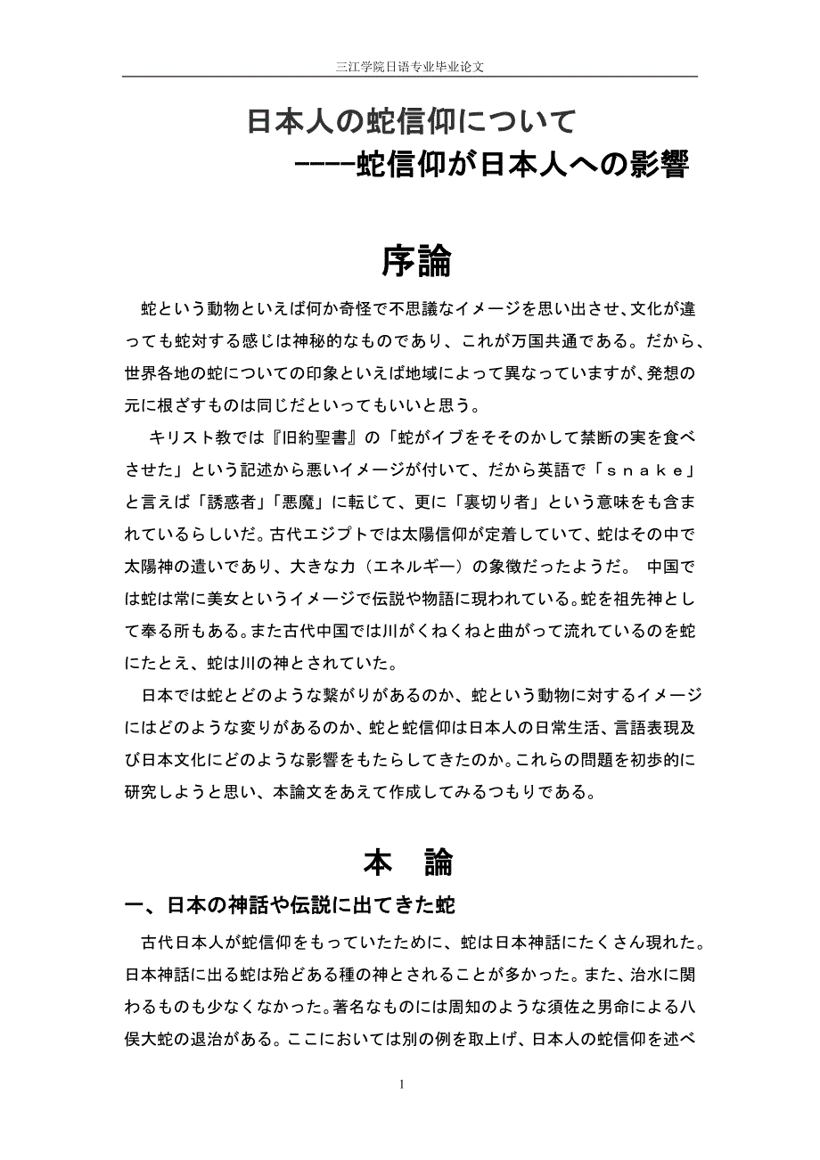 【精品】日本人の蛇信仰について_第1页