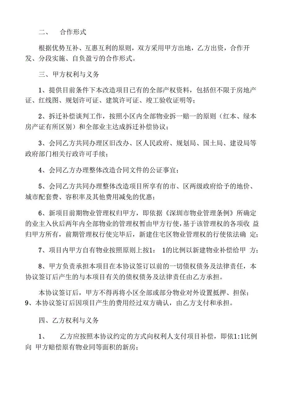 旧城改造合作开发框架协议书资料_第2页