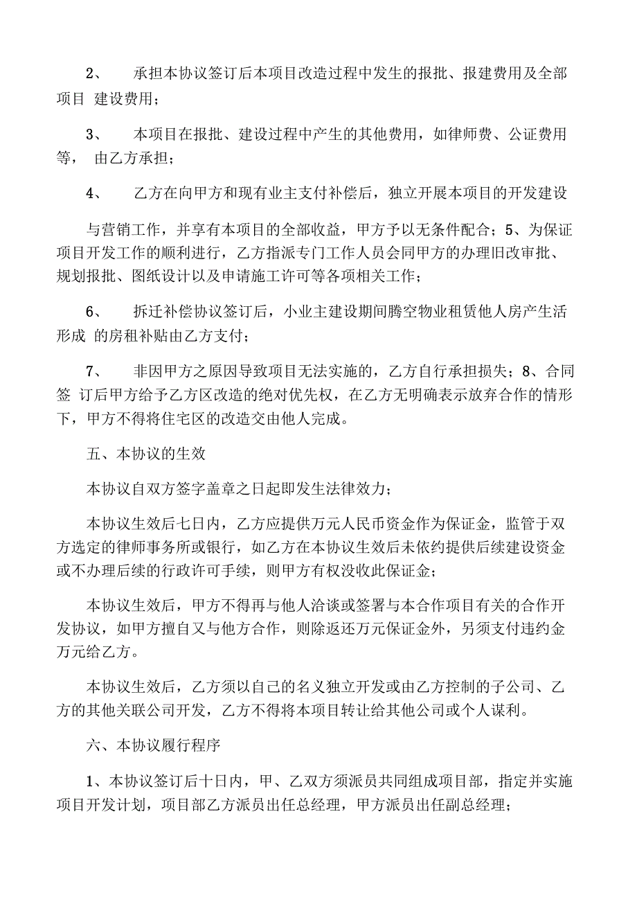 旧城改造合作开发框架协议书资料_第3页