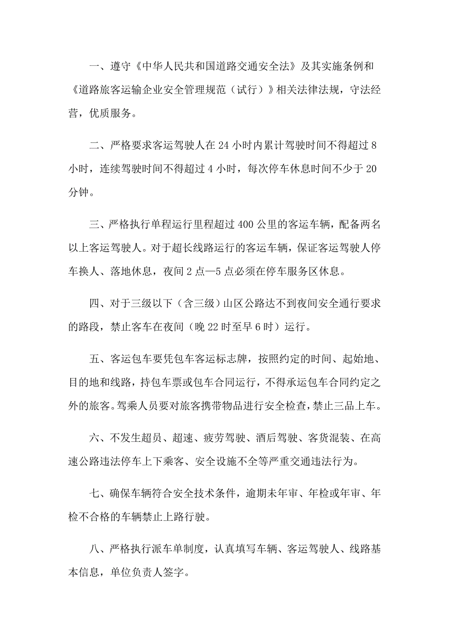 交通安全承诺书汇编15篇_第4页