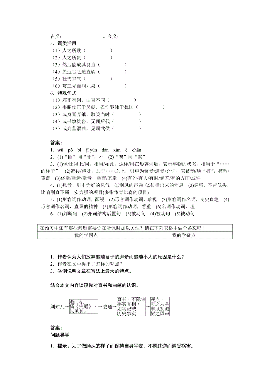 2022人教版语文选修《直书》word学案_第2页