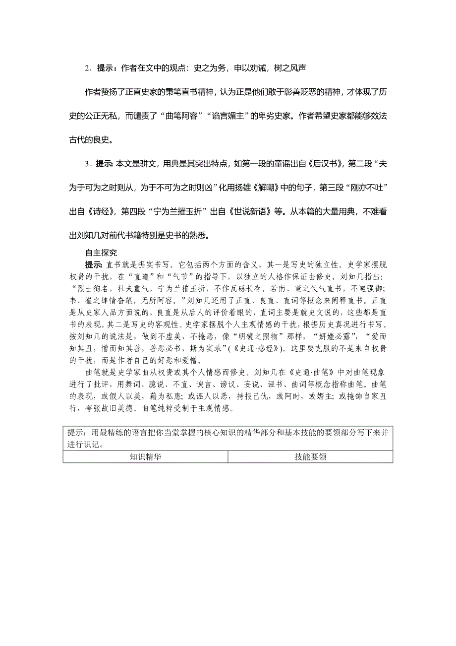 2022人教版语文选修《直书》word学案_第3页