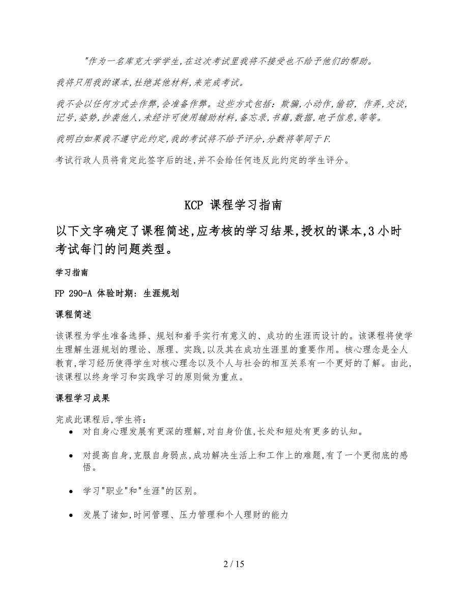 库克中国项目综合分数补考_第2页