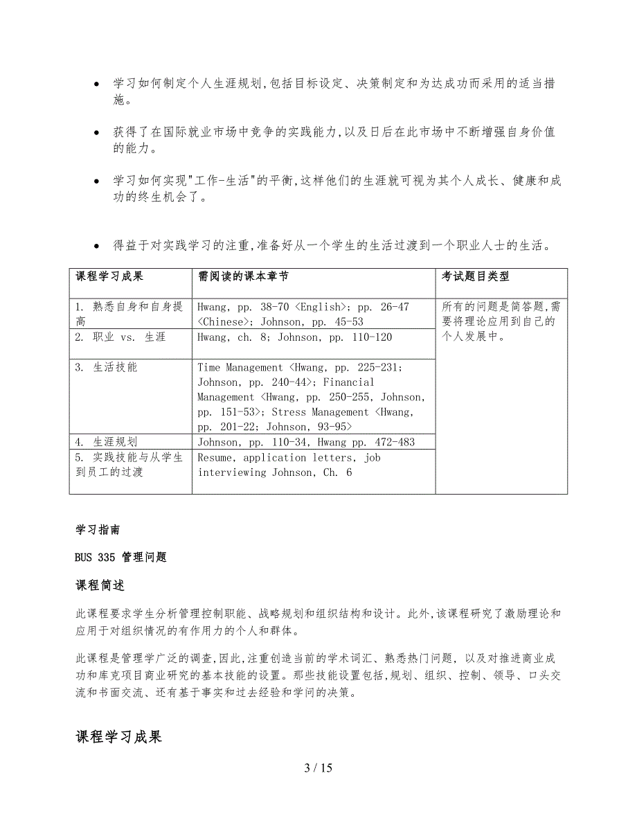 库克中国项目综合分数补考_第3页