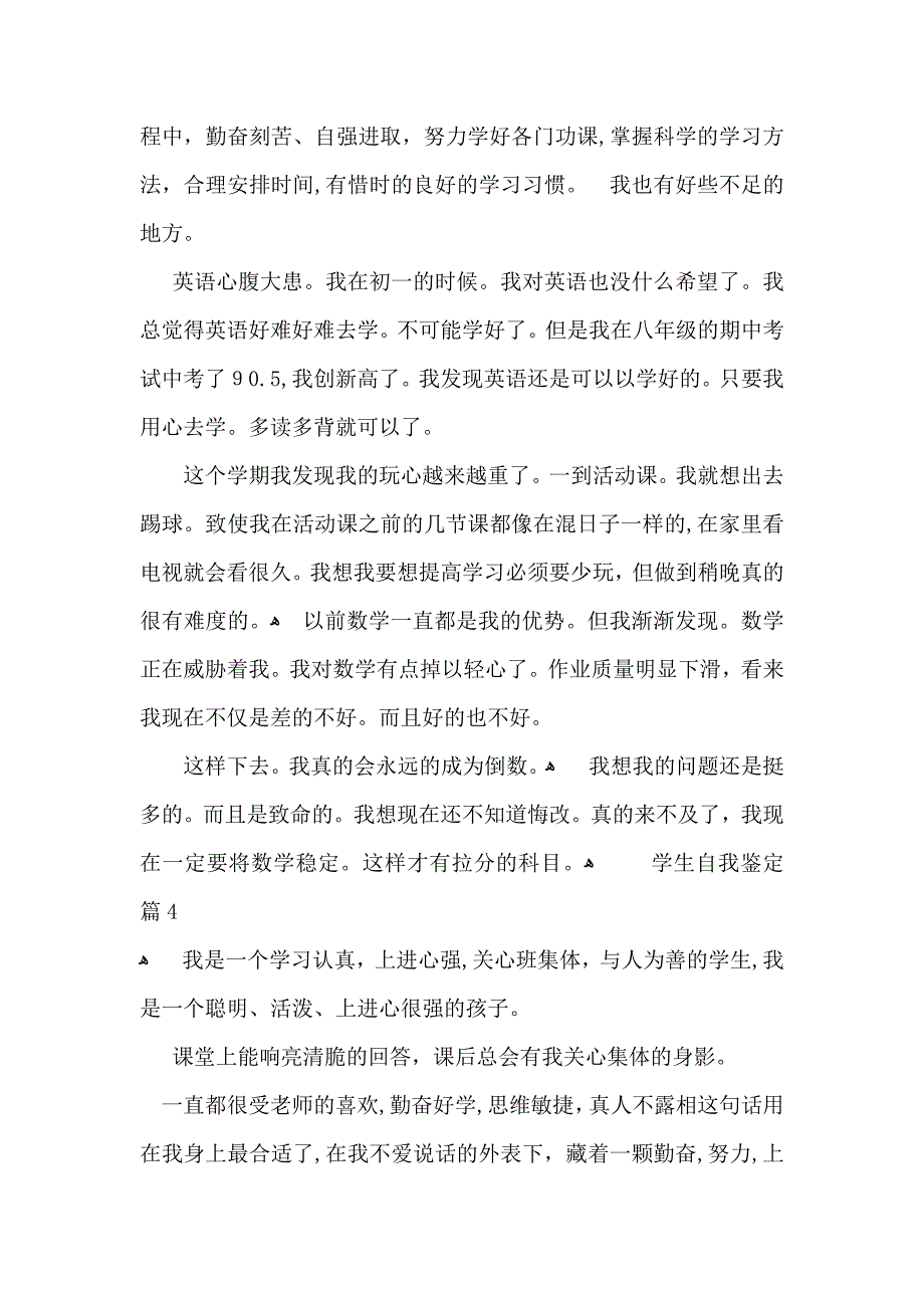 实用的学生自我鉴定模板集锦9篇_第4页