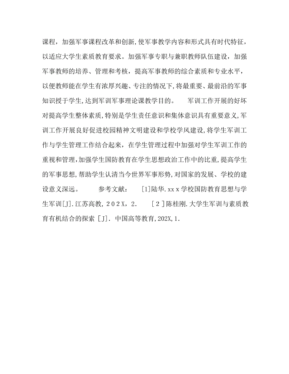 高校学生管理国防教育之我见_第4页