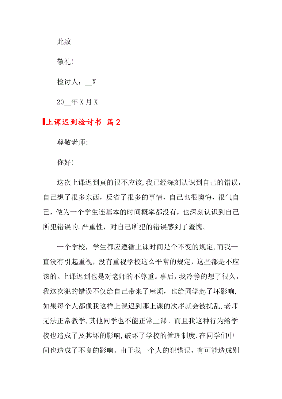 【精品模板】上课迟到检讨书三篇_第3页