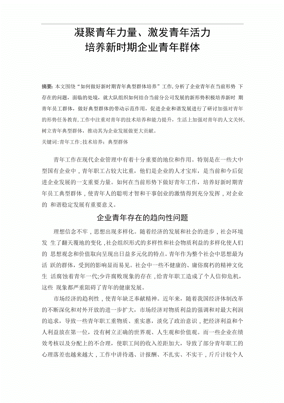 凝聚青年力量、激发青年活力_第3页