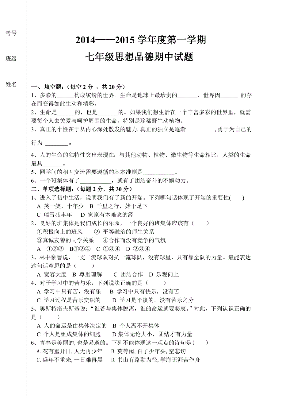 初二思品期中试题_第1页