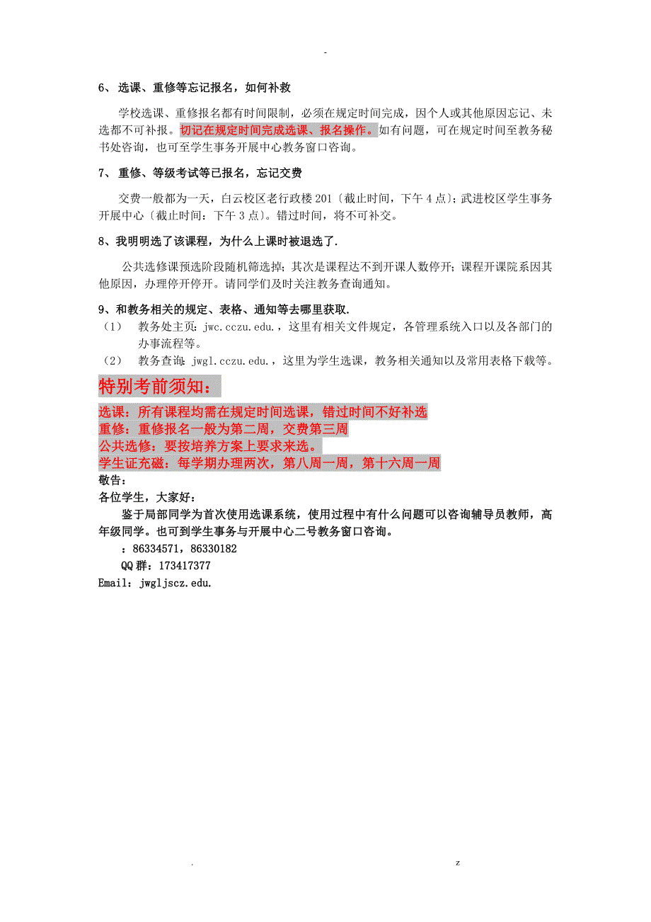 学生教育系统操作方法_第4页