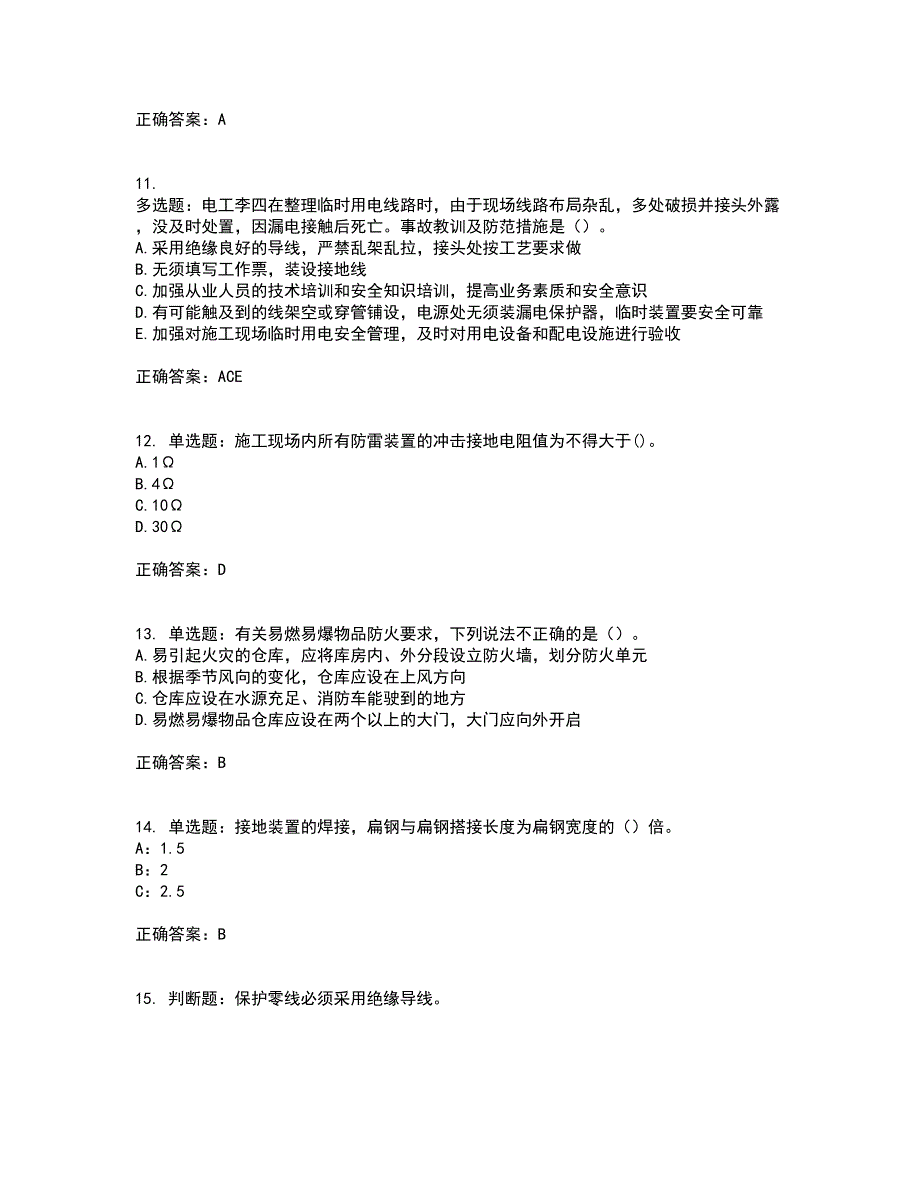 建筑电工考试历年真题汇总含答案参考13_第3页