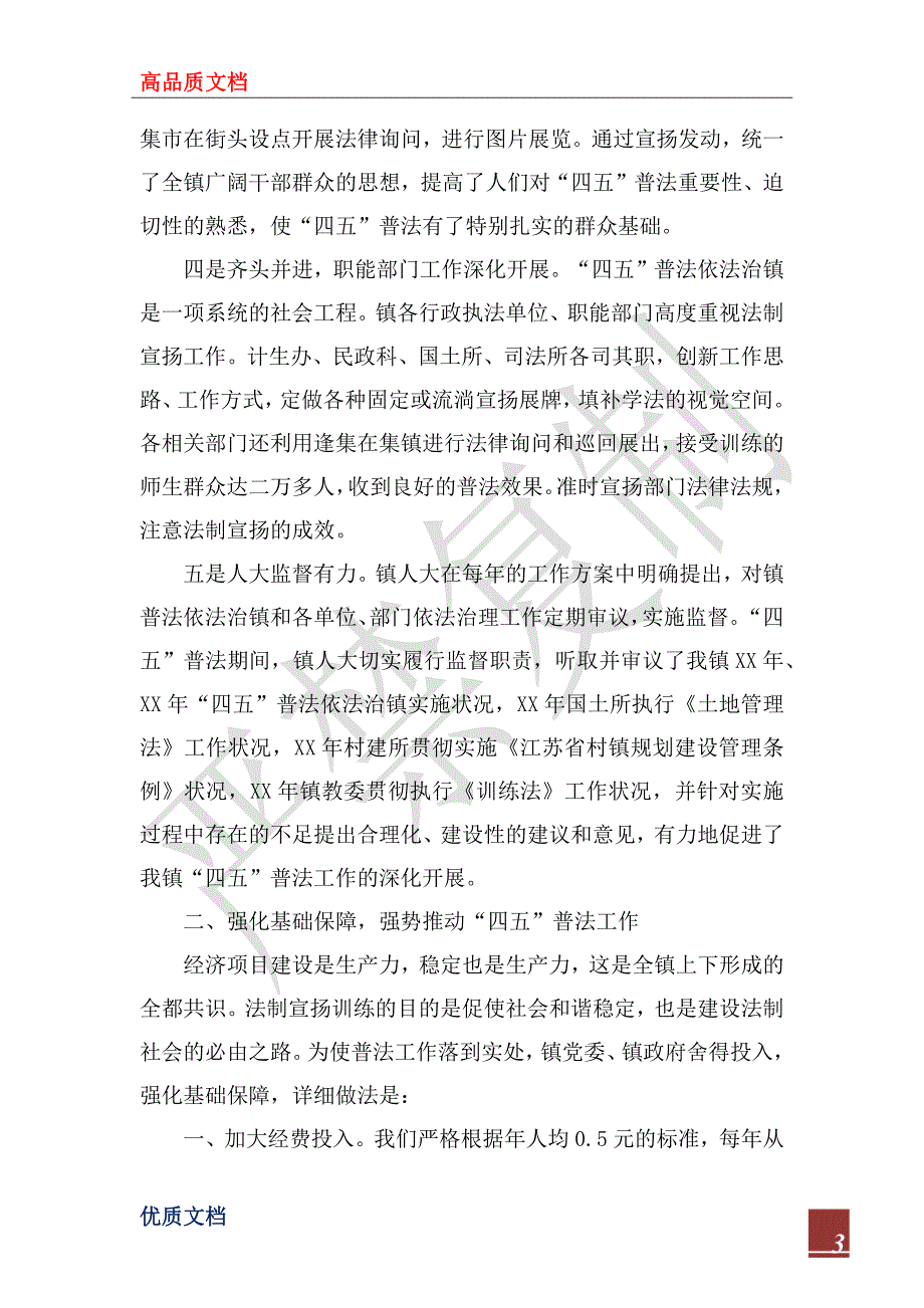 2022年乡镇“四五”普法依法治镇工作情况汇报_第3页