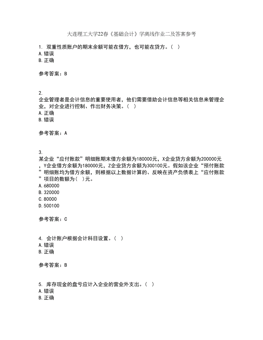 大连理工大学22春《基础会计》学离线作业二及答案参考21_第1页