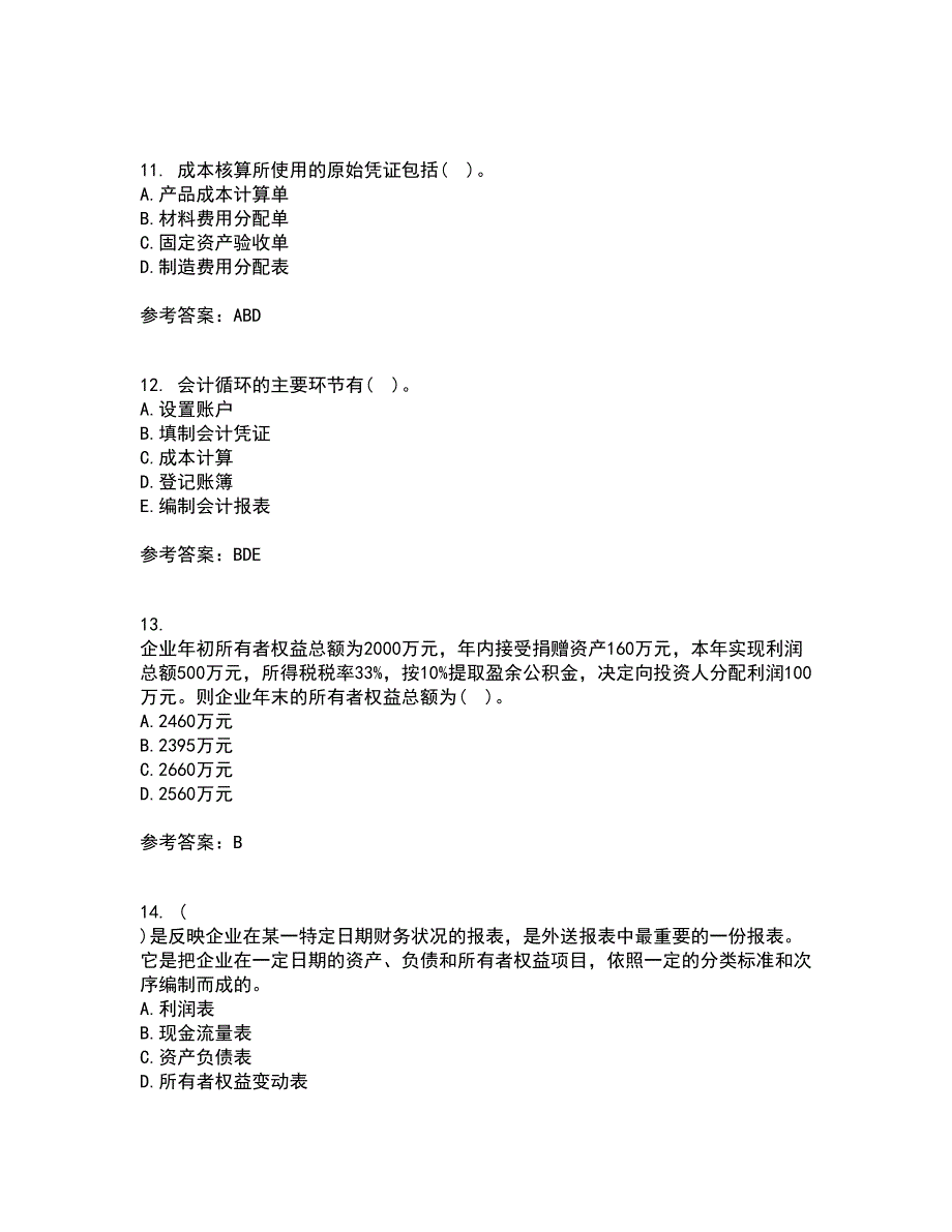 大连理工大学22春《基础会计》学离线作业二及答案参考21_第3页