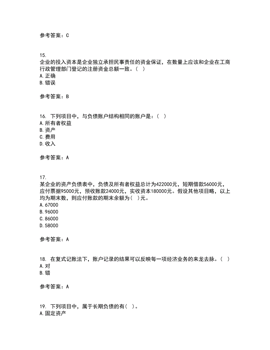 大连理工大学22春《基础会计》学离线作业二及答案参考21_第4页