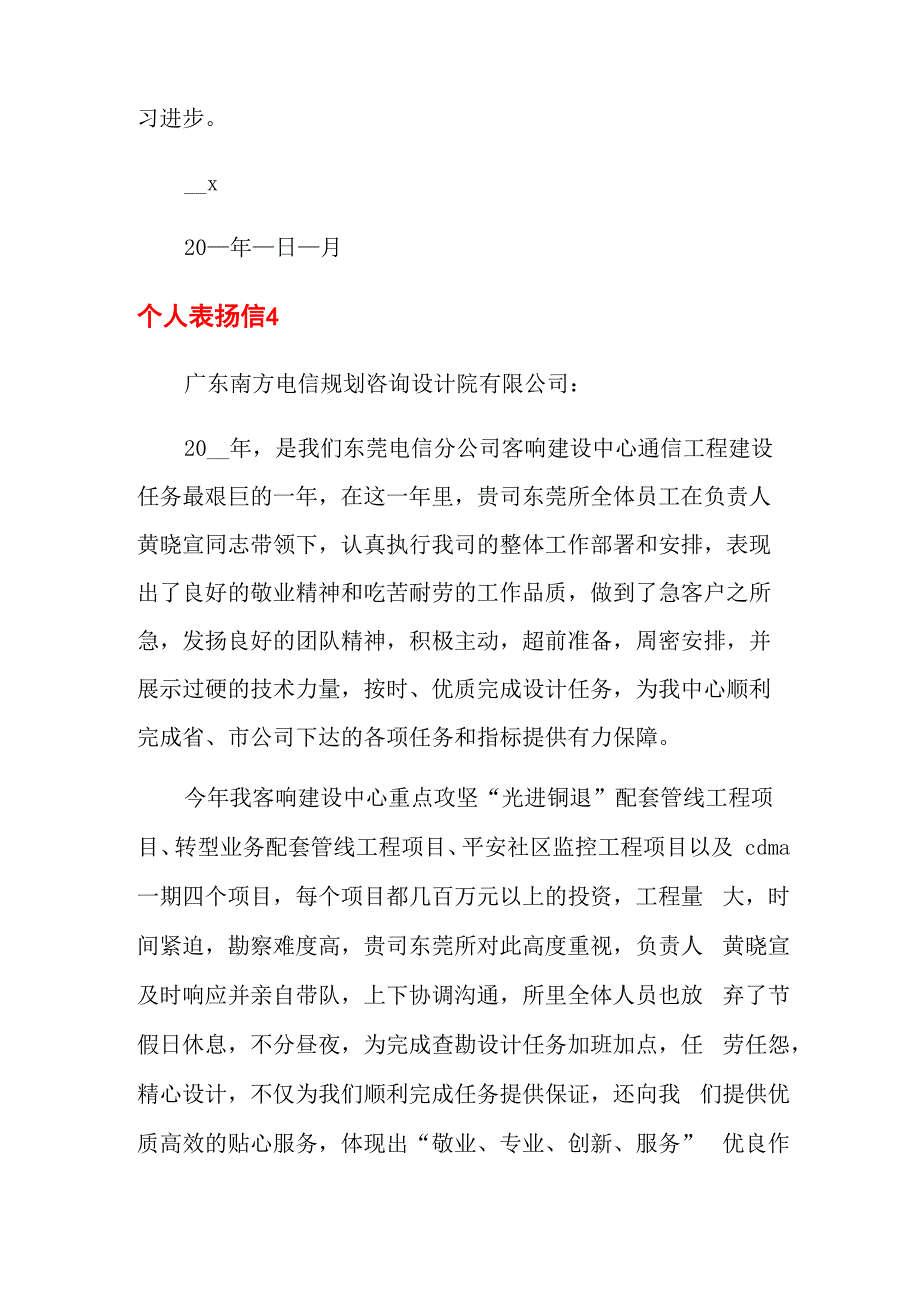 个人表扬信15篇_第3页