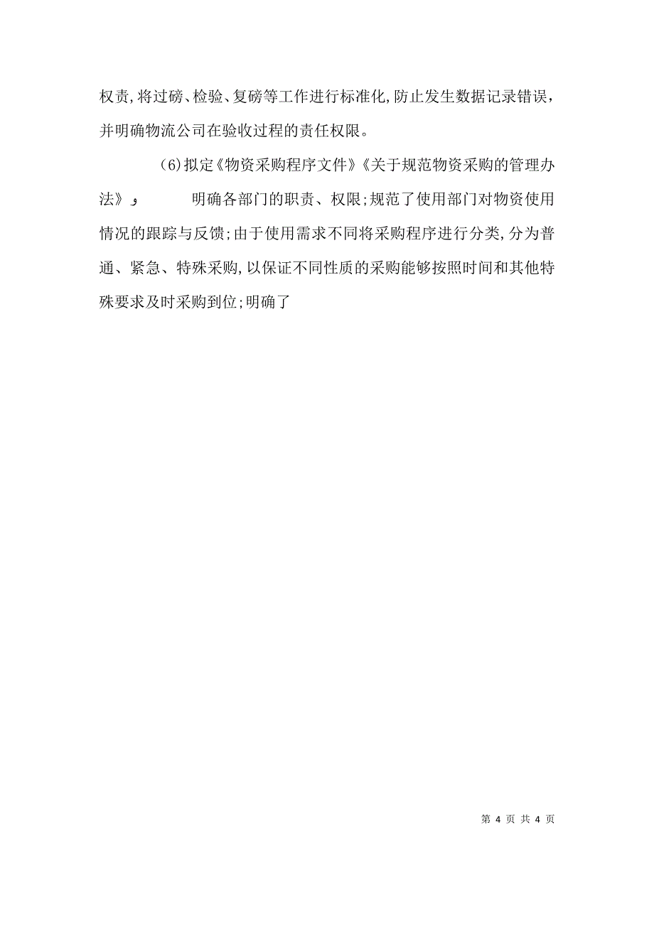 公司监察室主任述职报告_第4页