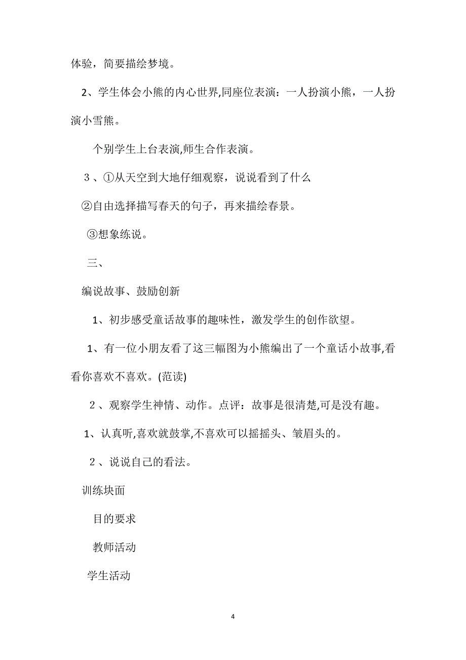 小学二年级语文教案二年级说话课看图编故事_第4页