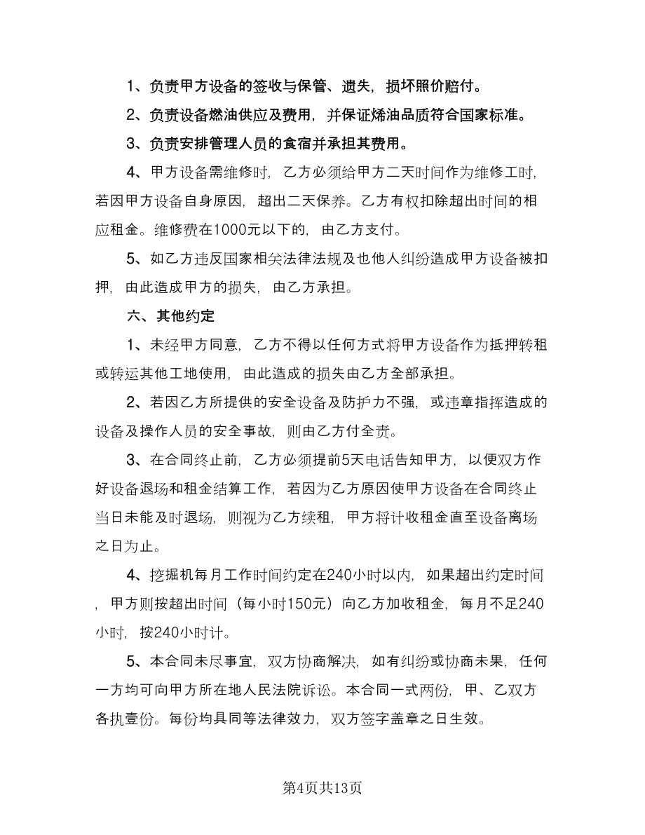 工程挖机租赁合同简单版（5篇）_第4页