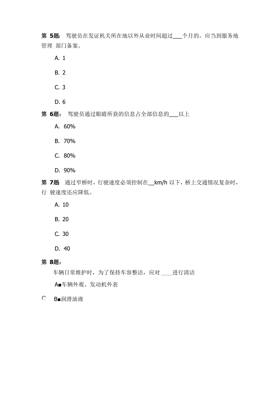 道路货物运输驾驶员驾校模拟试题一_第2页