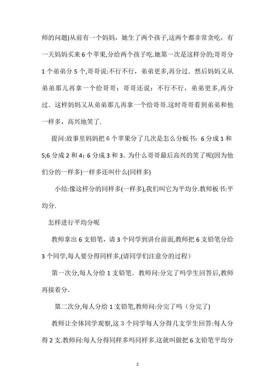 小学数学二年级下册教案除法的初步认识6_第2页