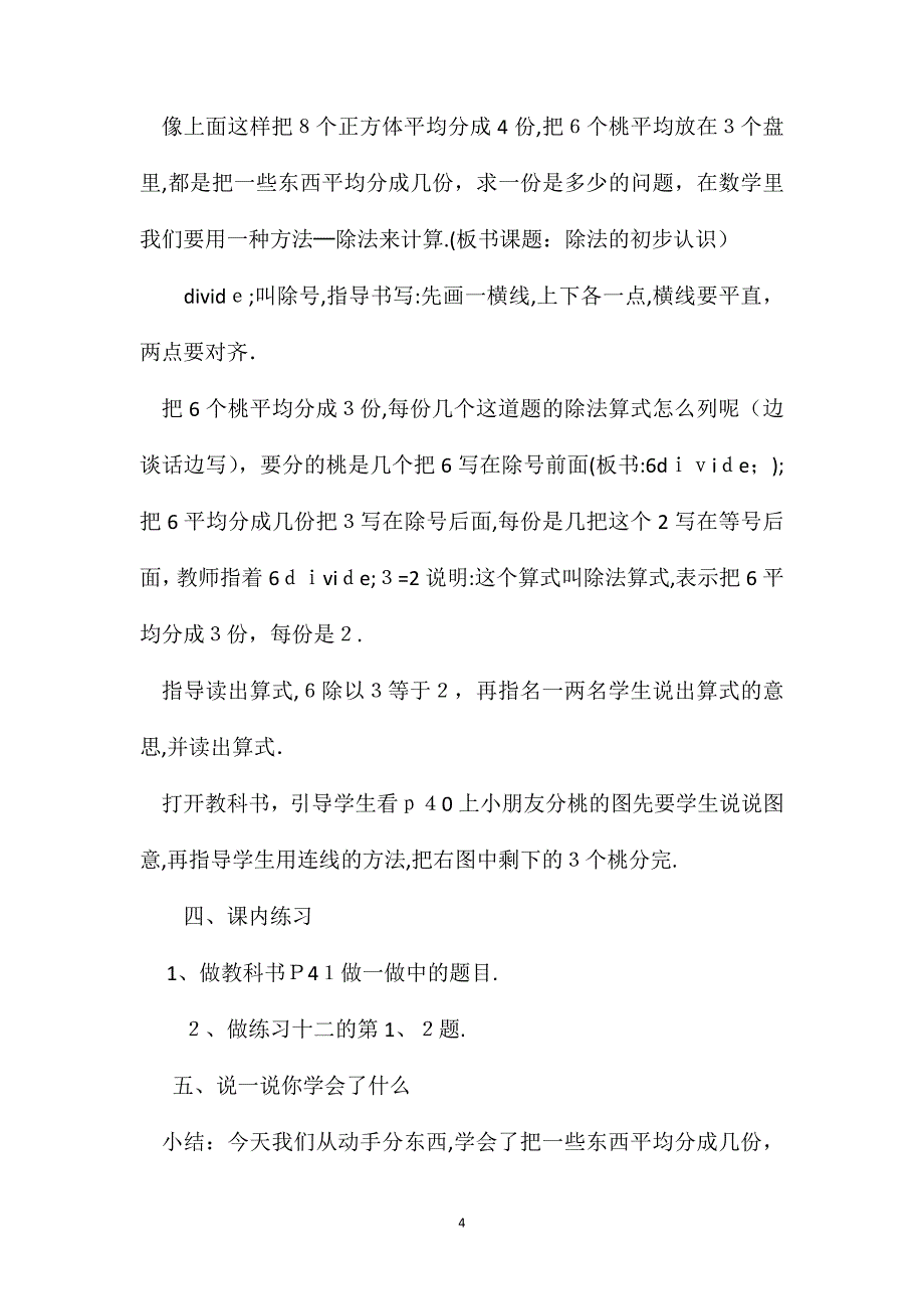 小学数学二年级下册教案除法的初步认识6_第4页