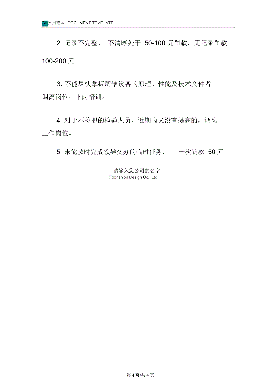 车辆检验员岗位职责内容范本_第4页