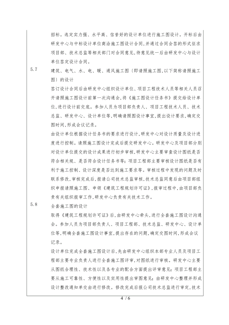 项目施工图设计管理工作程序文件_第4页