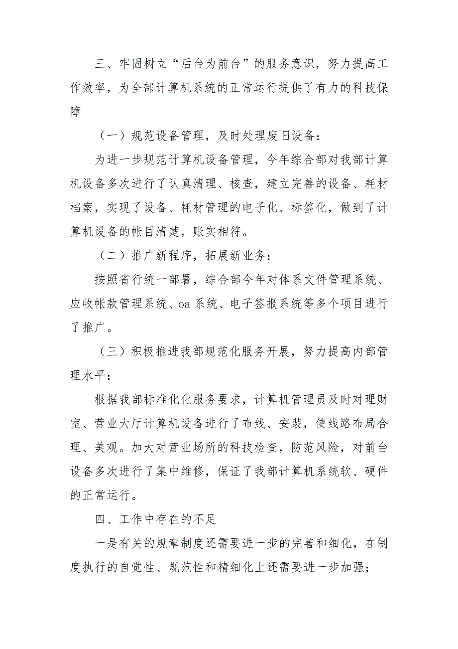 银行综管部年终工作总结2020_第2页