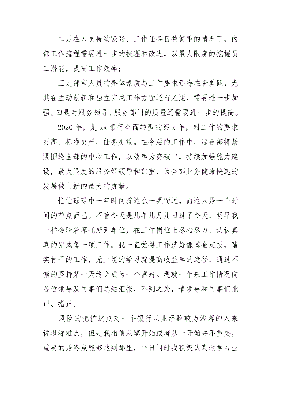 银行综管部年终工作总结2020_第3页