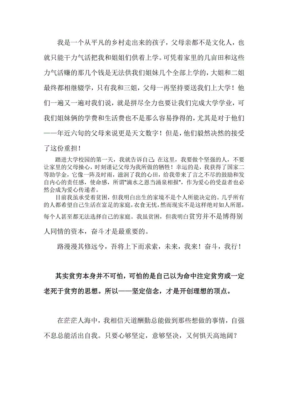 [最新]贫困生励志征文_第2页