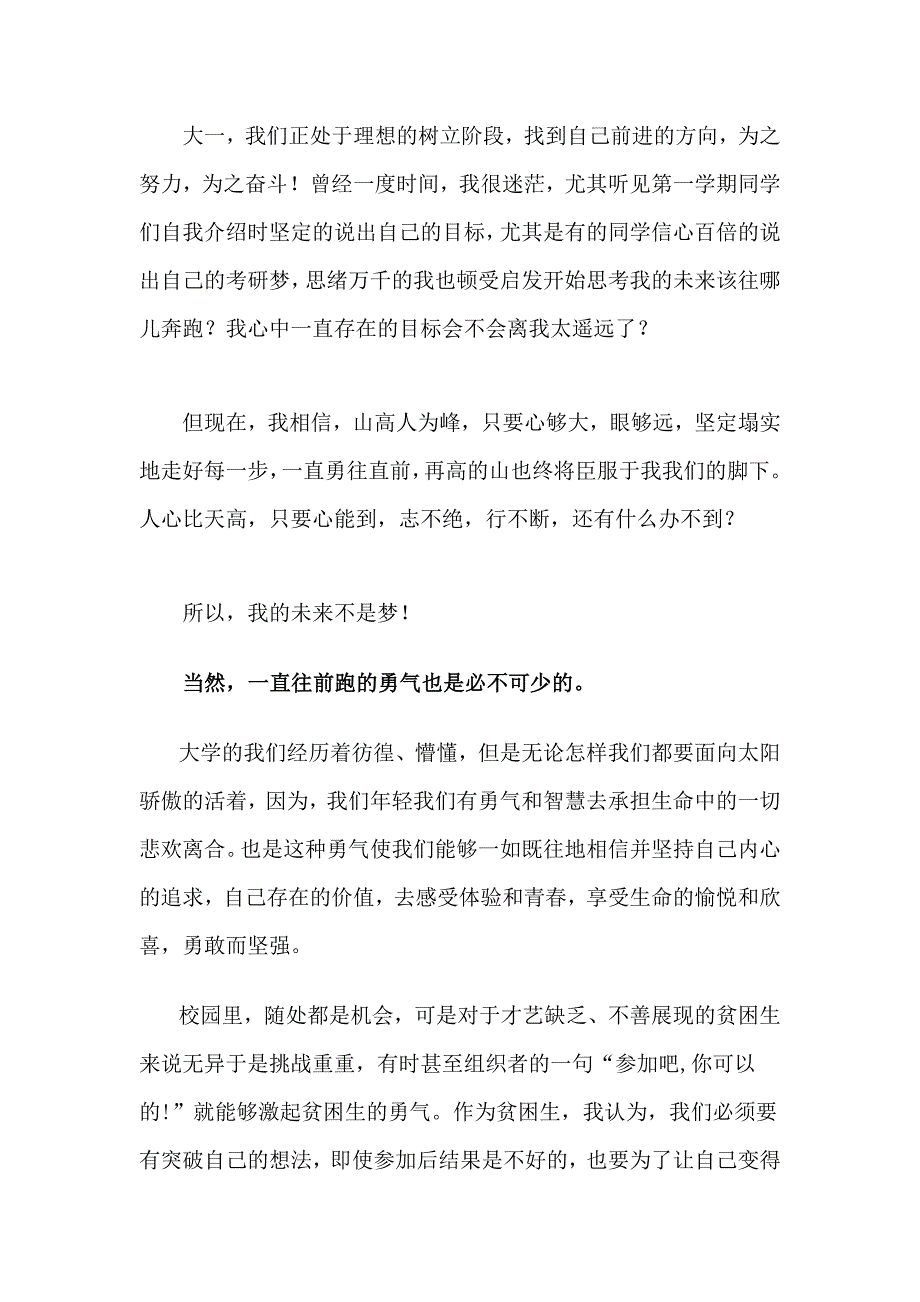 [最新]贫困生励志征文_第3页