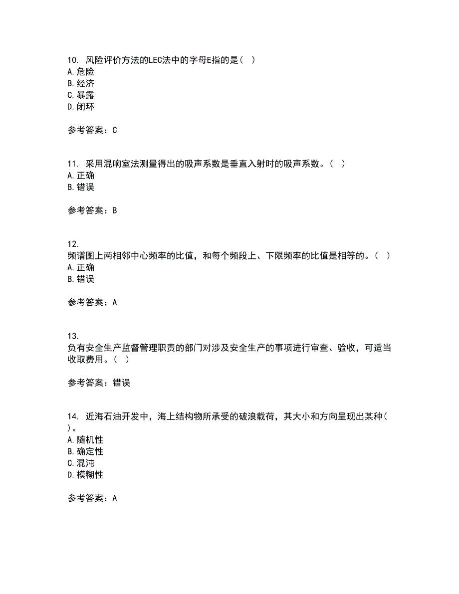 东北大学21秋《安全原理》在线作业二答案参考94_第3页