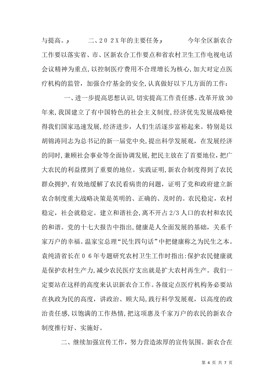 农村合作医疗工作会议上的讲话_第4页