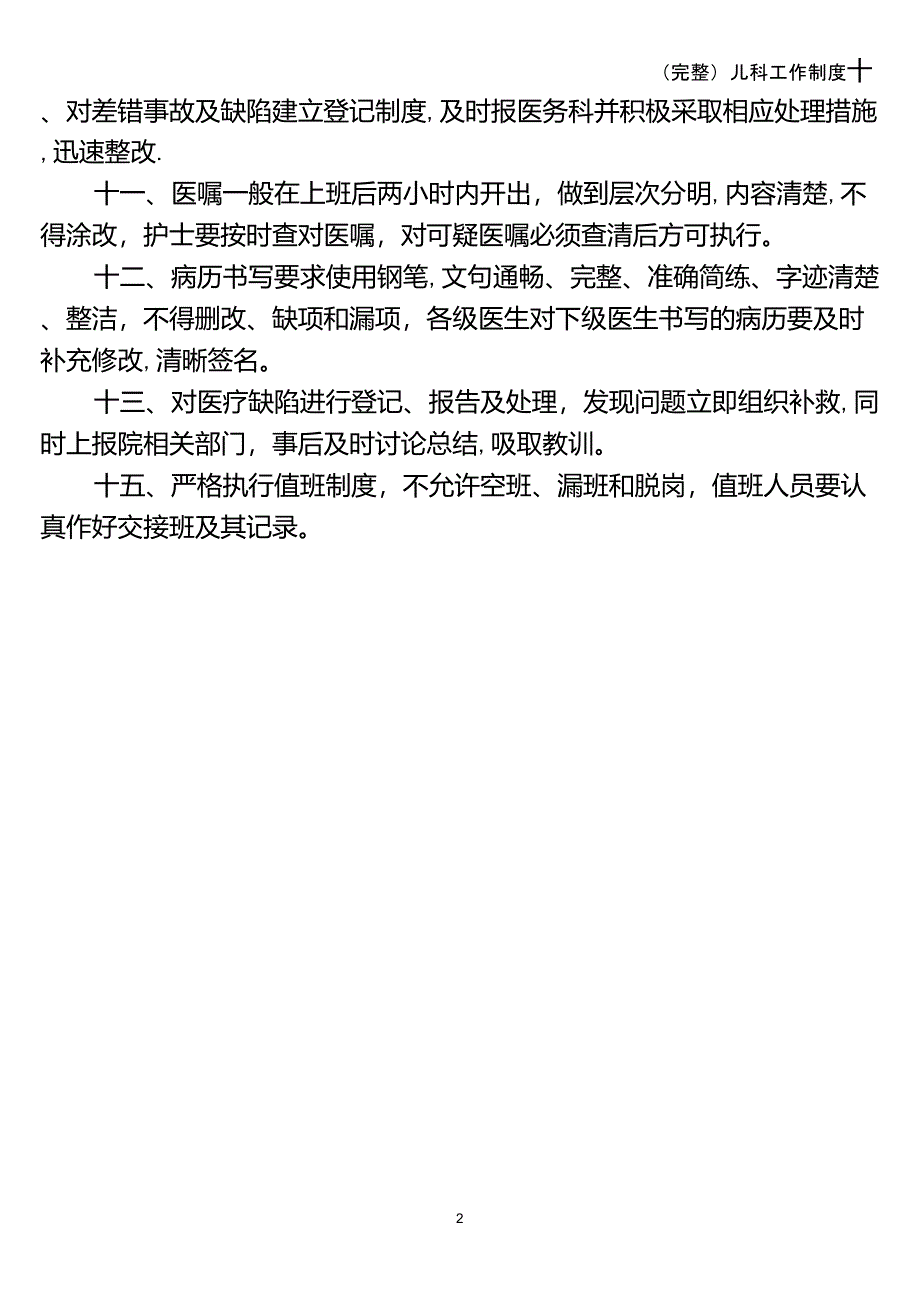 儿科工作制度_第2页