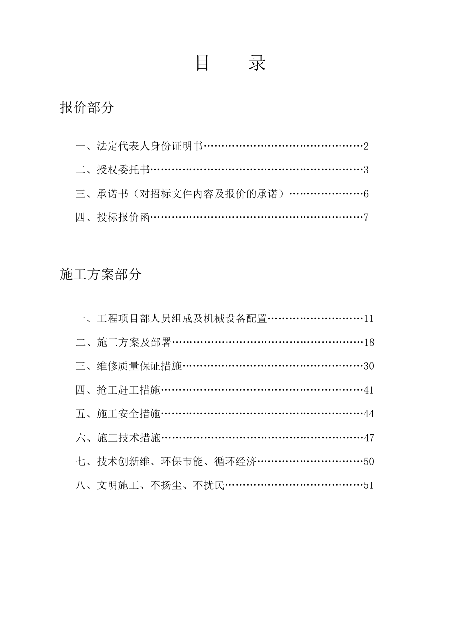 谈判响应文件_第2页