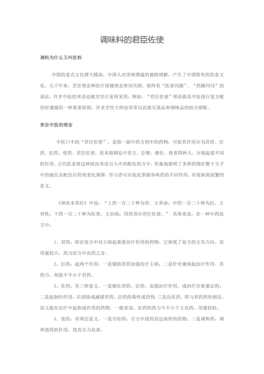 烹饪的君臣佐使_第1页