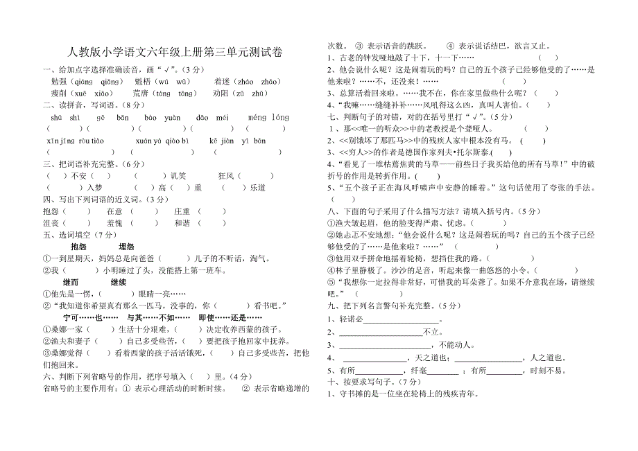 （定稿）六年级上册语文第三单元测试卷(带答案)_第1页
