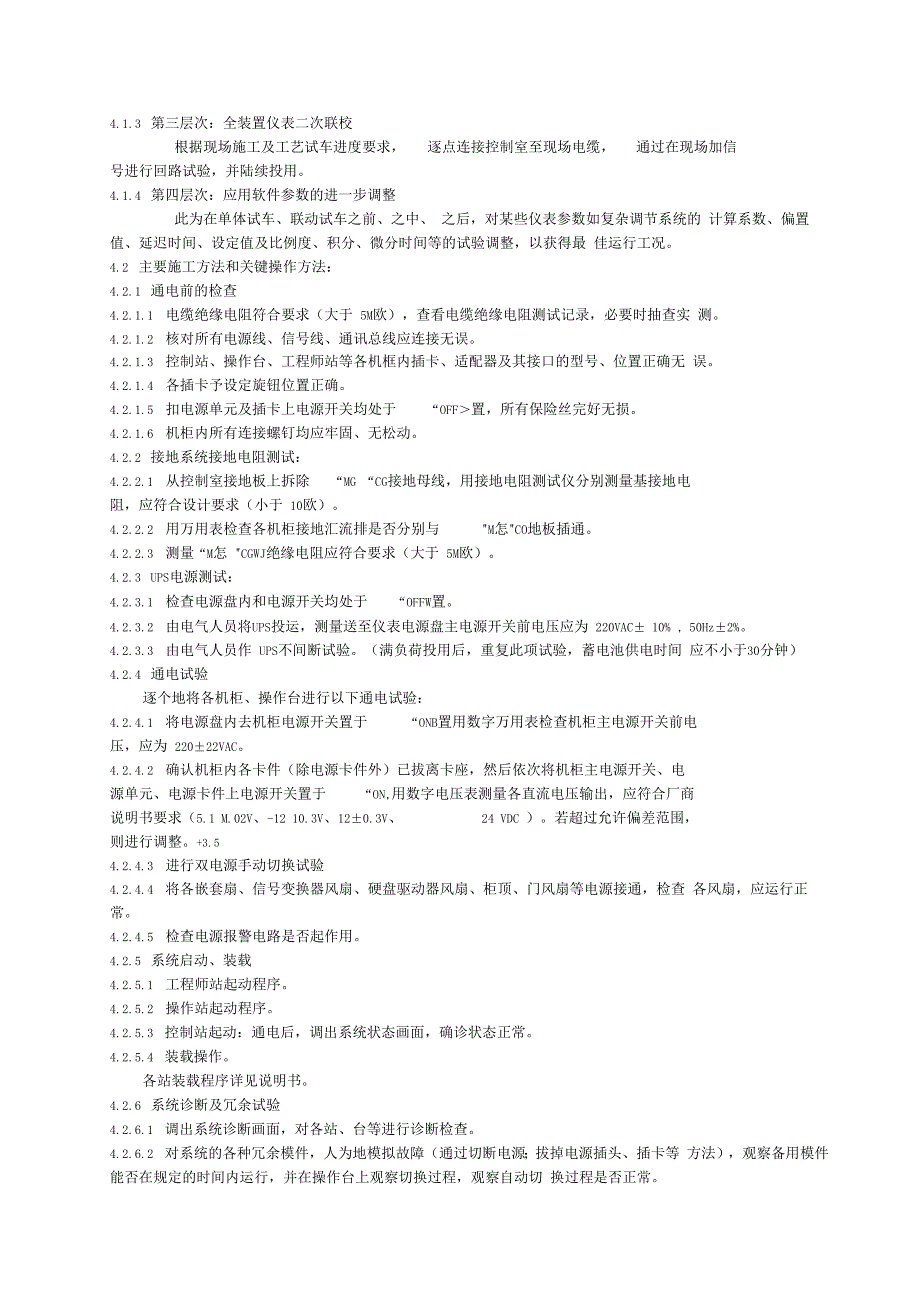 DCS系统调试方案设计_第2页