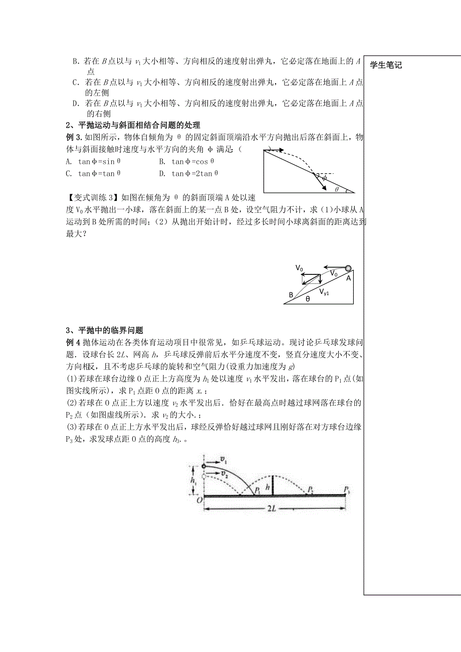 2019-2020年高三物理一轮复习 曲线运动 万有引力定律（2）学案.doc_第2页