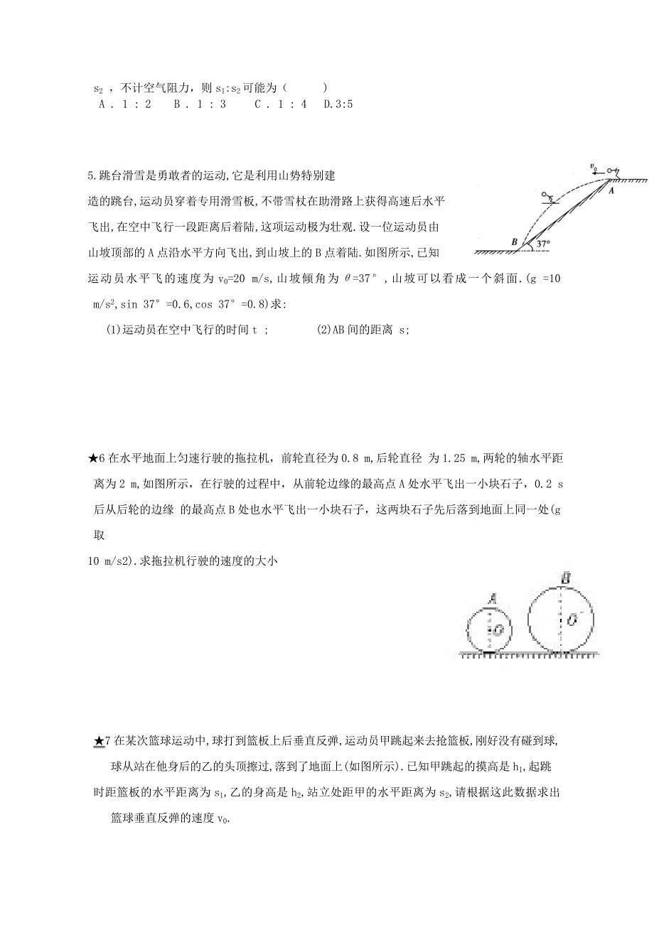 2019-2020年高三物理一轮复习 曲线运动 万有引力定律（2）学案.doc_第4页