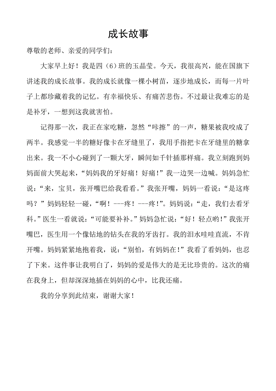 成长故事四（6）_第1页