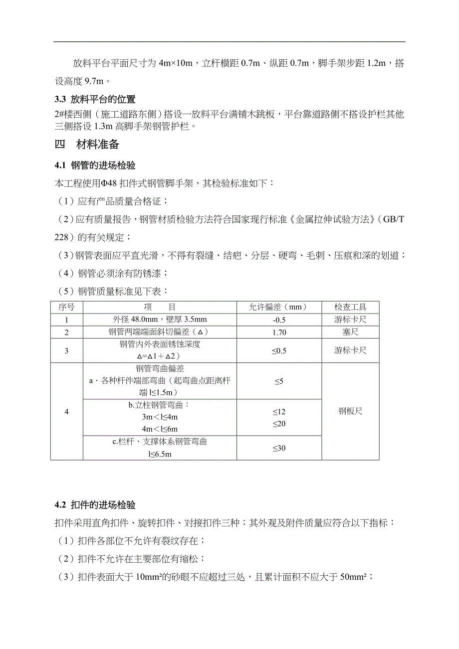 落地式脚手架放料平台施工组织方案_第3页