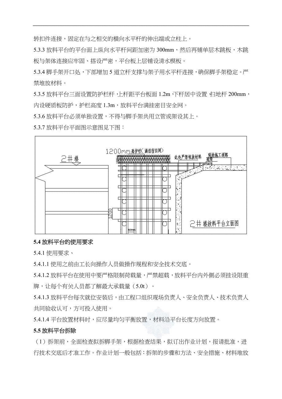 落地式脚手架放料平台施工组织方案_第5页