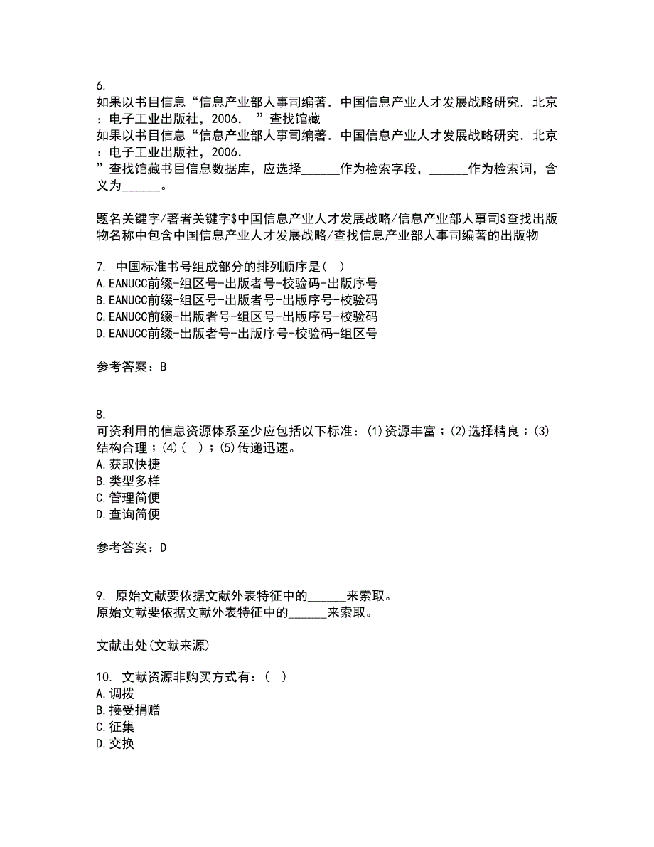 福建师范大学22春《图书馆导读工作》补考试题库答案参考33_第2页