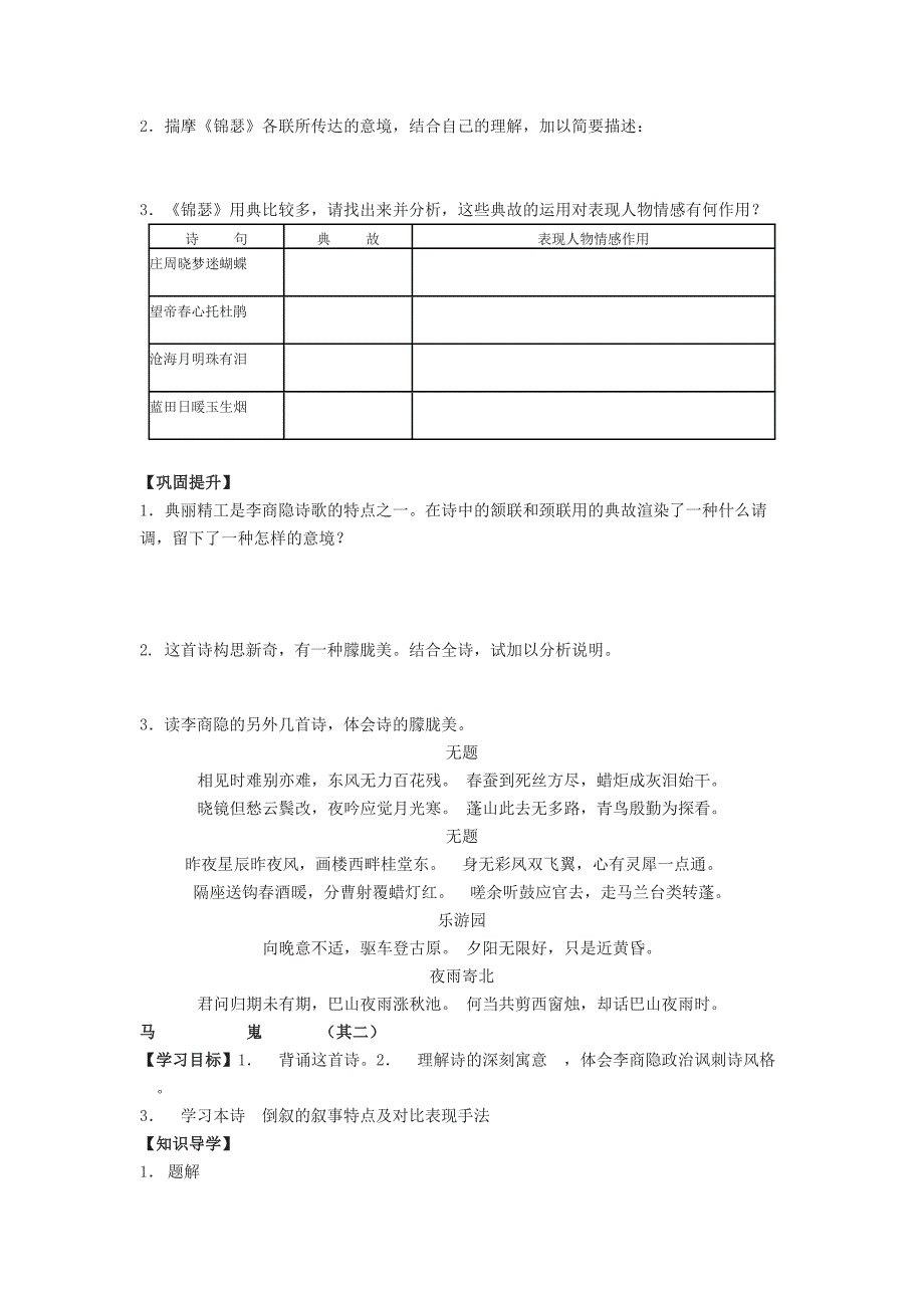 李商隐(学生)_第2页