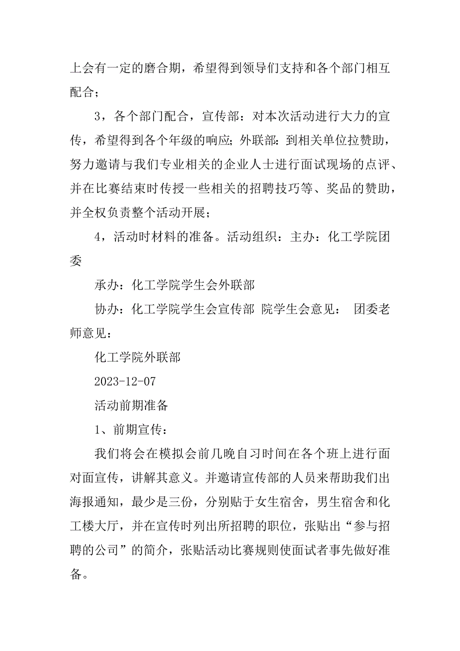 2023年模拟招聘会（材料）_模拟招聘会免费_第3页