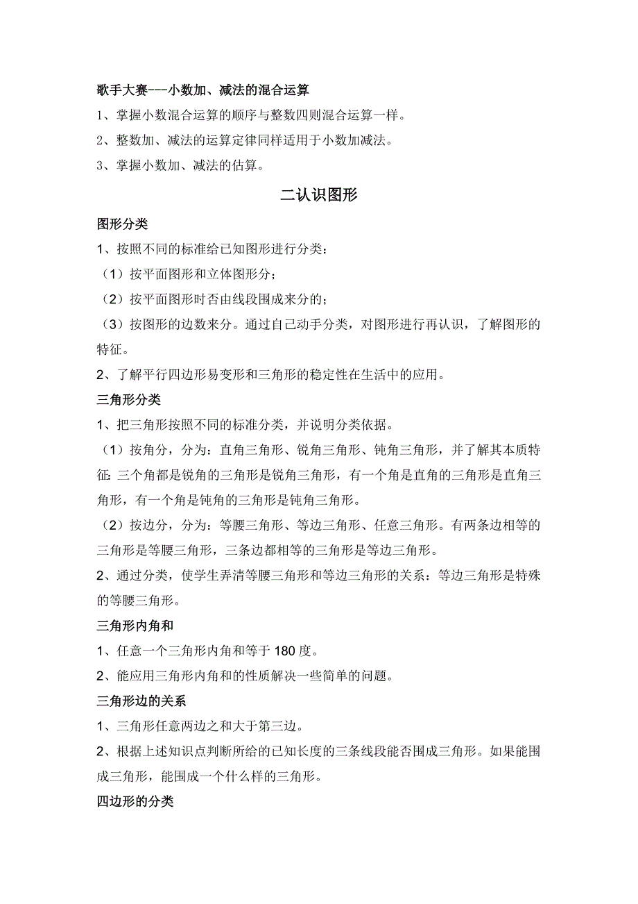 北师大版数学四年级下册知识点总结_第2页