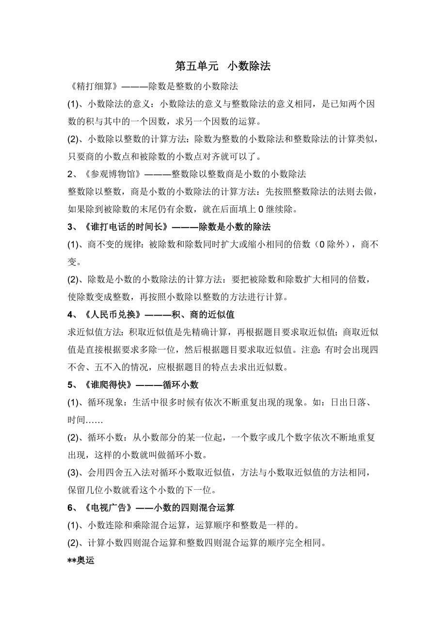 北师大版数学四年级下册知识点总结_第5页