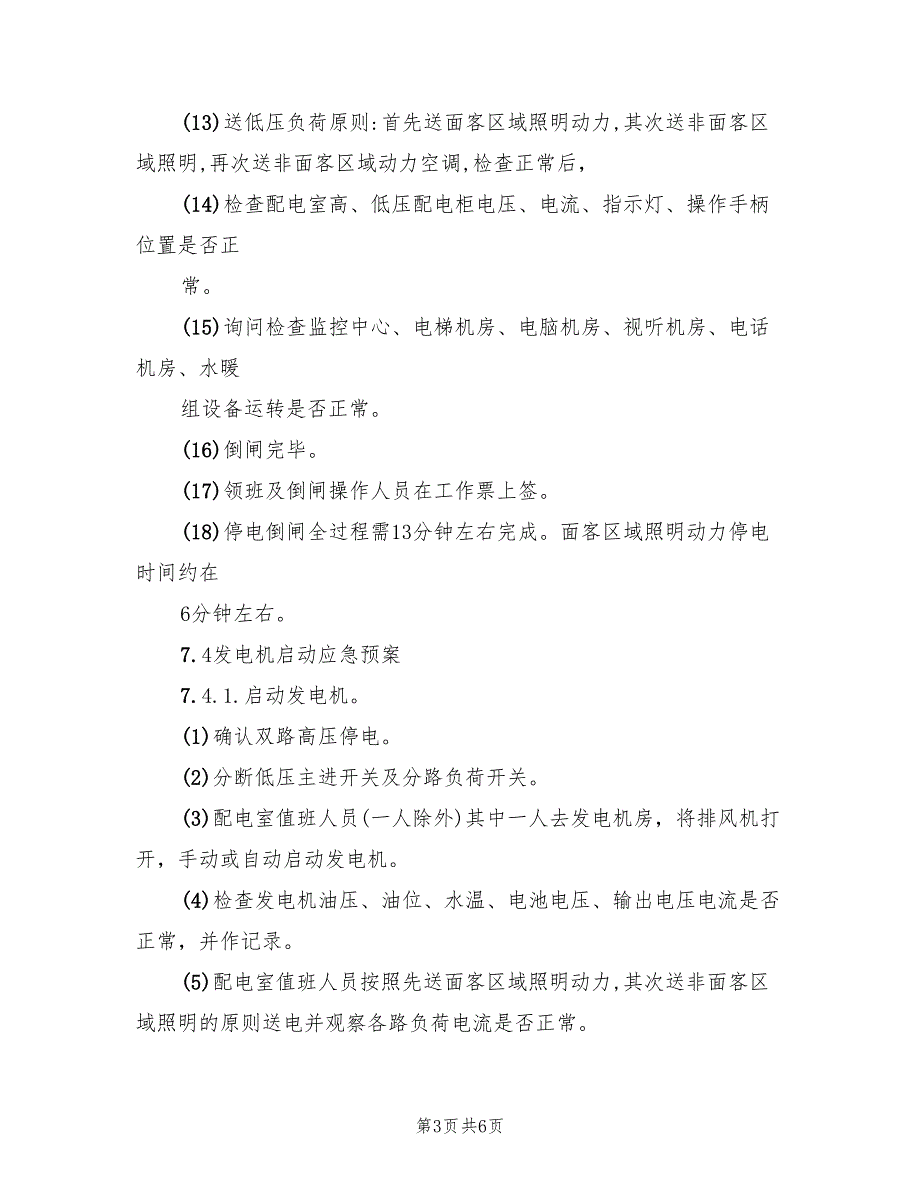 工程应急预案模板（2篇）_第3页